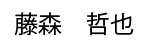 Fujimori Name Tag