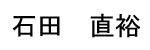 Ishida Naohiro Name Tag
