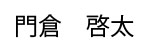 Kadokura Name Tag