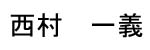 Nishimura Name Tag