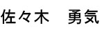 Sasaki Yuki Name Tag