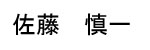Sato Name Tag