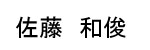 Sato Name Tag
