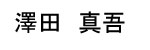Sawada Name Tag