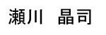 Segawa Name Tag