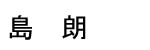 Shima Name Tag