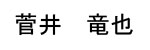 Sugai Name Tag