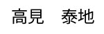 Takami Name Tag