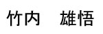 Takeuchi Name Tag