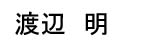 Watanabe Name Tag