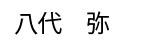 Yashiro Name Tag